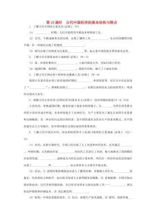 高中历史学业水平考试第10课时 古代中国经济的基本结构与特点 人民版