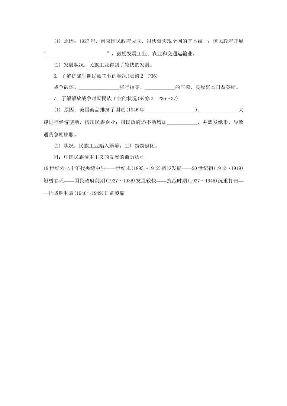 高中历史学业水平考试第11课时 近代中国经济结构的变动与资本主义的曲折发展 人民版_第2页