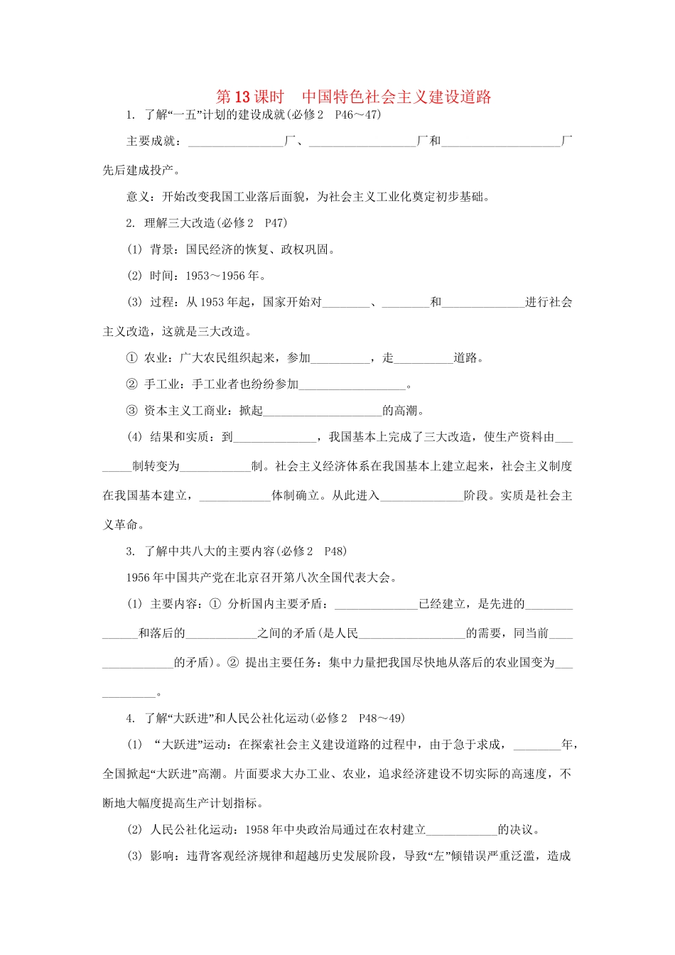 高中历史学业水平考试第13课时 中国特色社会主义建设道路 人民版_第1页