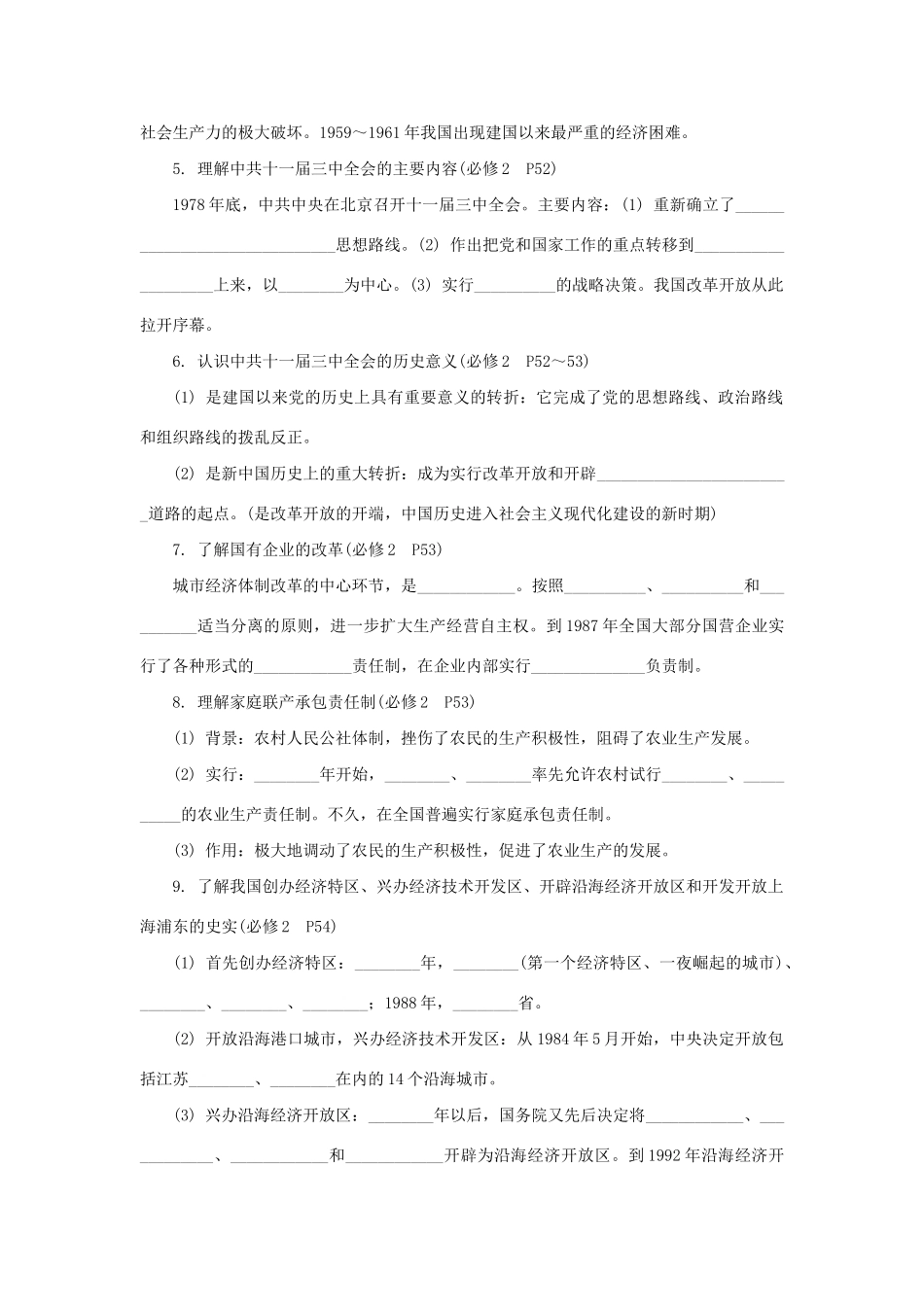 高中历史学业水平考试第13课时 中国特色社会主义建设道路 人民版_第2页