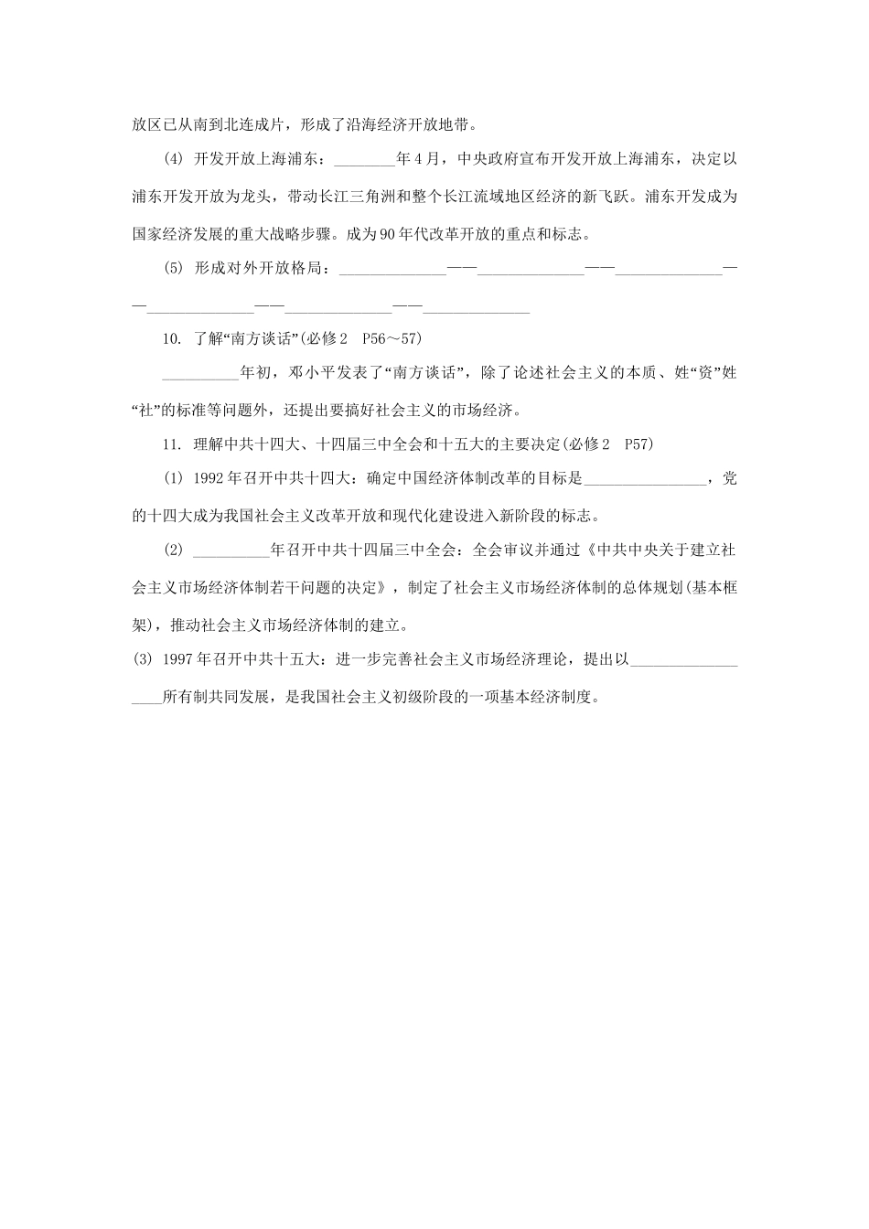 高中历史学业水平考试第13课时 中国特色社会主义建设道路 人民版_第3页