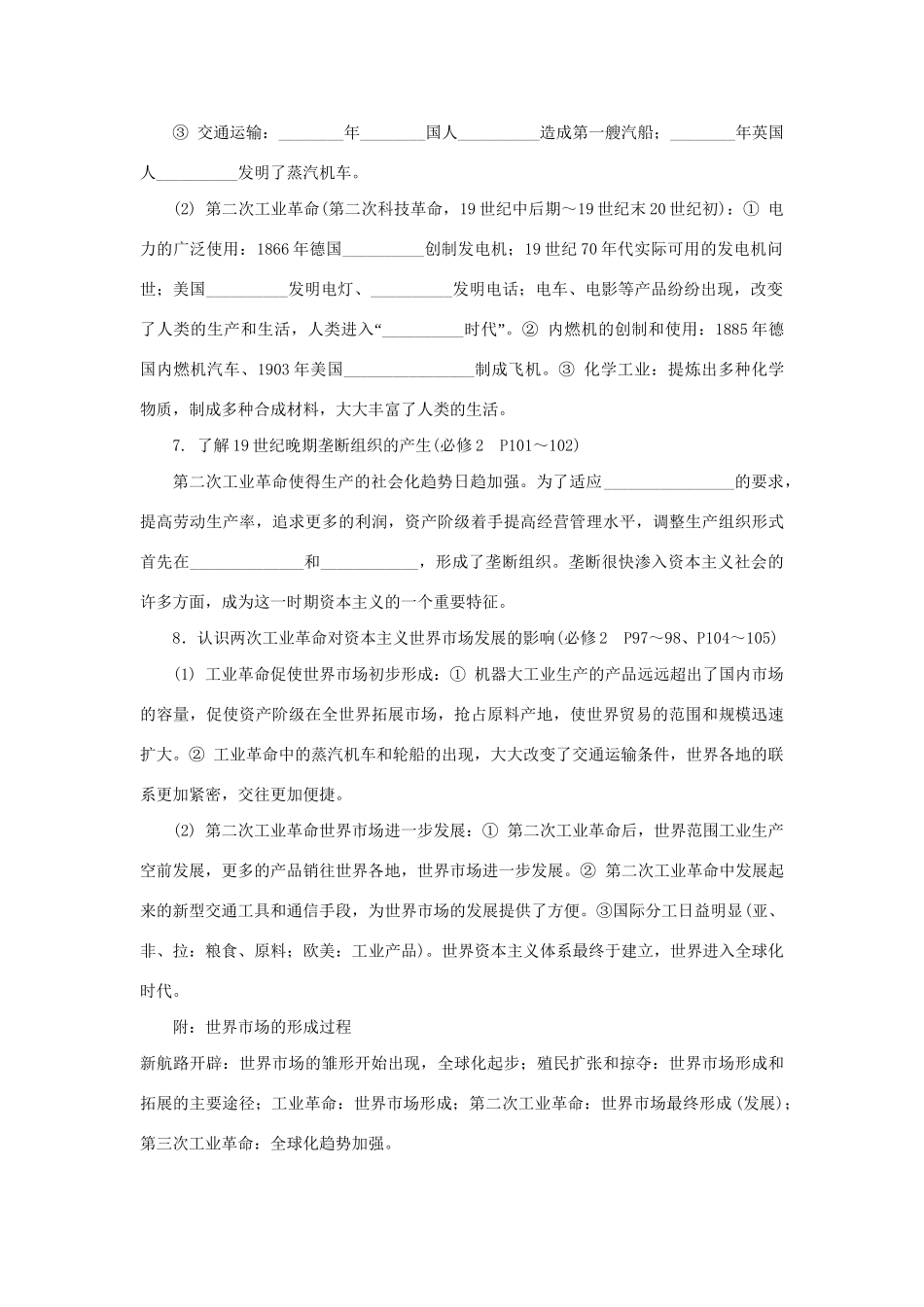 高中历史学业水平考试第14课时 新航路的开辟到世界市场的最终形成 人民版_第3页