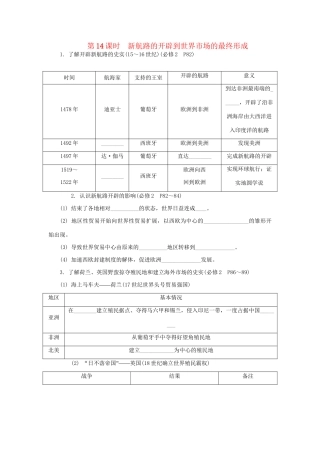 高中历史学业水平考试第14课时 新航路的开辟到世界市场的最终形成 人民版