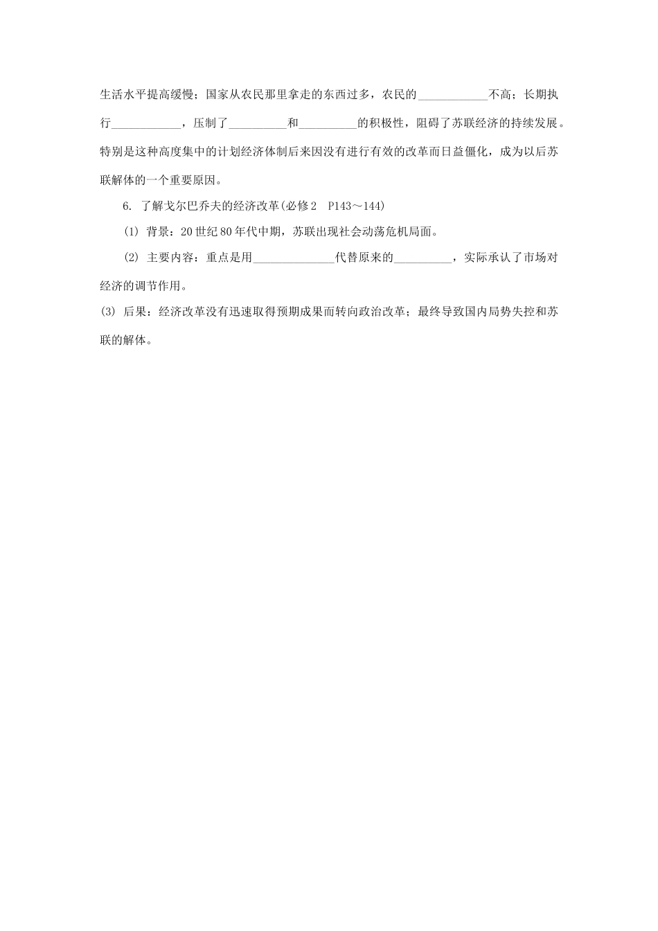 高中历史学业水平考试第16课时 苏联社会主义建设的经验与教训 人民版_第2页