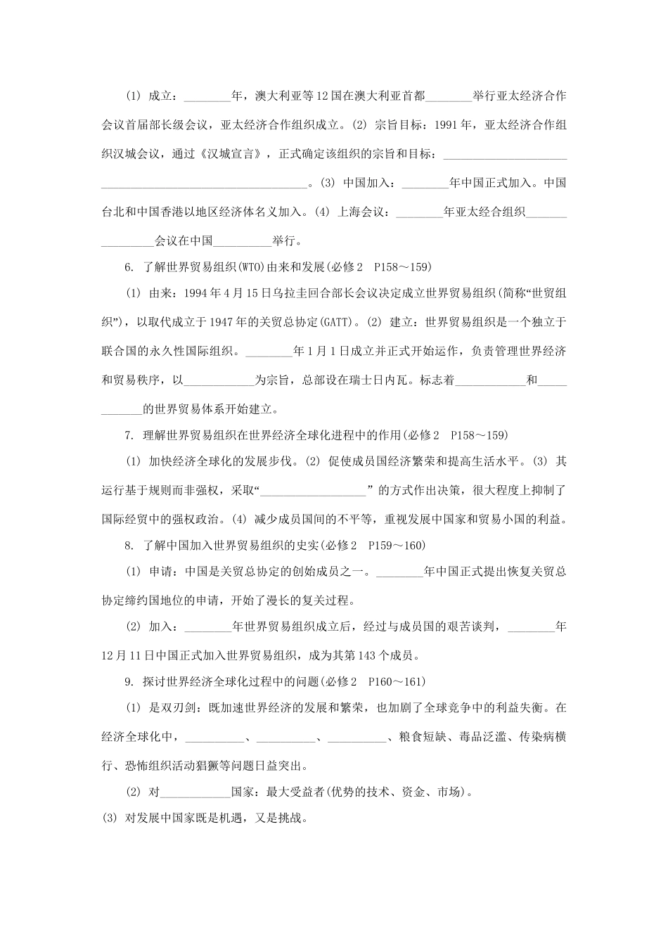 高中历史学业水平考试第17课时 当今世界经济的全球化趋势 人民版_第2页