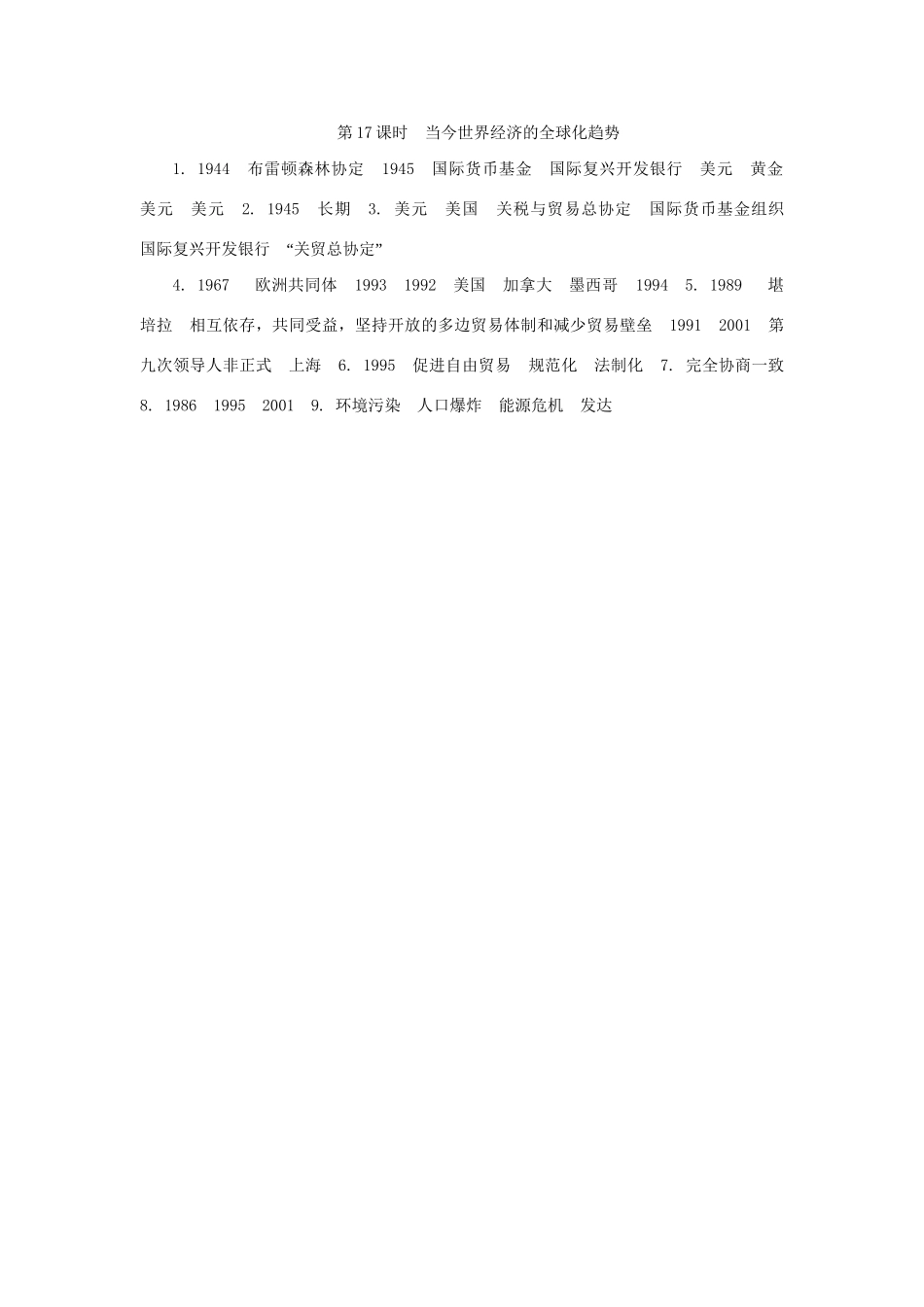 高中历史学业水平考试第17课时 当今世界经济的全球化趋势 人民版_第3页