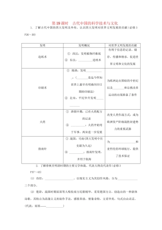 高中历史学业水平考试第19课时 古代中国的科学技术与文化 人民版