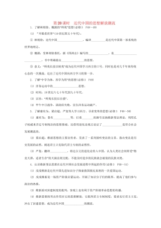 高中历史学业水平考试第20课时 近代中国的思想解放潮流 人民版