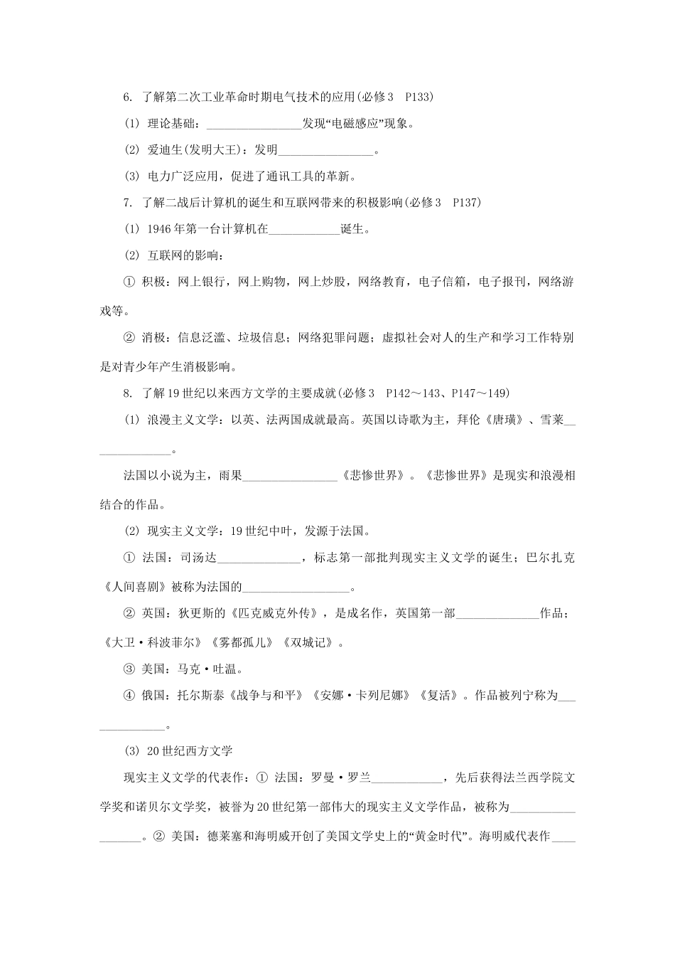 高中历史学业水平考试第24课时 近代以来世界科学技术与文学艺术 人民版_第2页