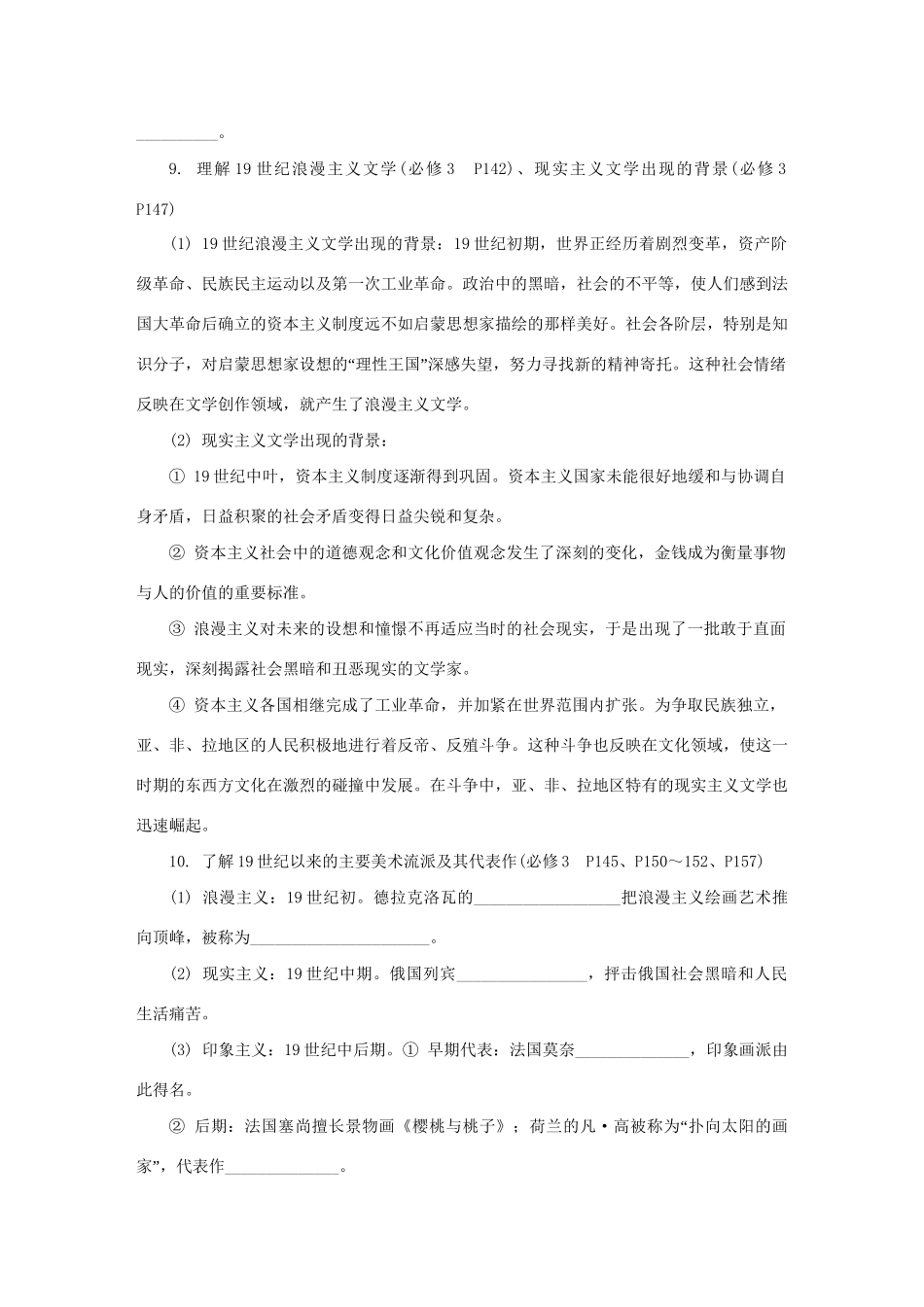 高中历史学业水平考试第24课时 近代以来世界科学技术与文学艺术 人民版_第3页