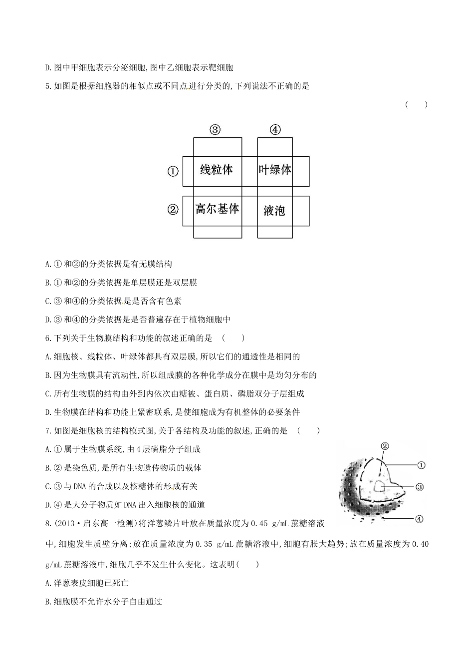 高中生物 第3-4章单元质量评估（含解析） 新人教版必修1_第2页