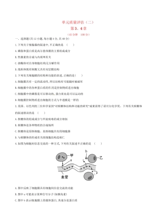 高中生物 第3-4章单元质量评估（含解析） 新人教版必修1