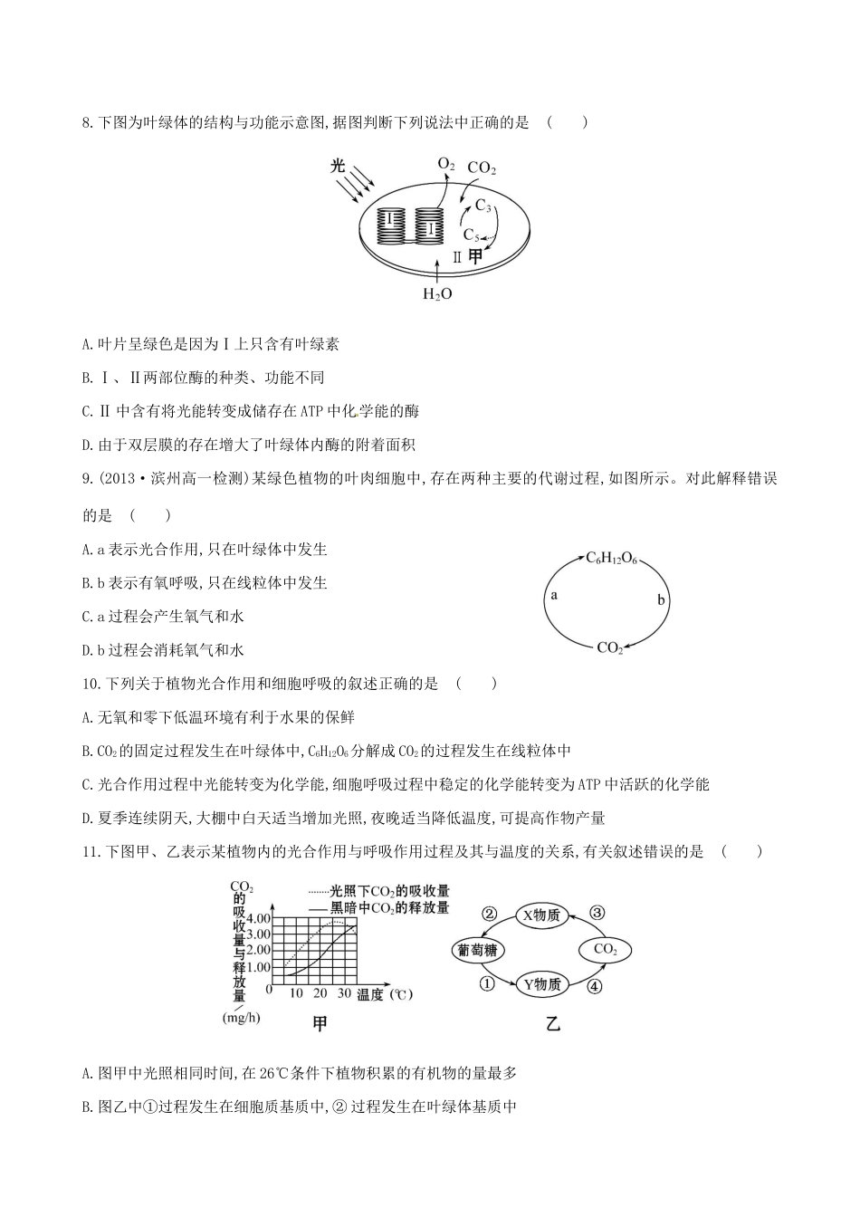 高中生物 第五章 细胞的能量供应和利用单元质量评估（含解析） 新人教版必修1_第3页