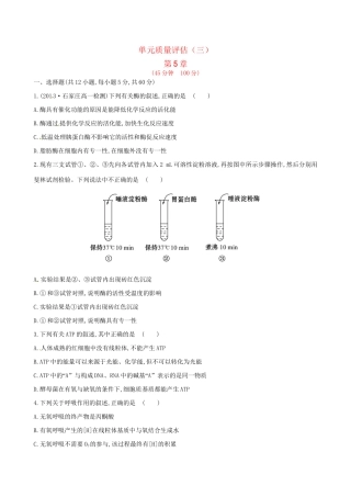 高中生物 第五章 细胞的能量供应和利用单元质量评估（含解析） 新人教版必修1