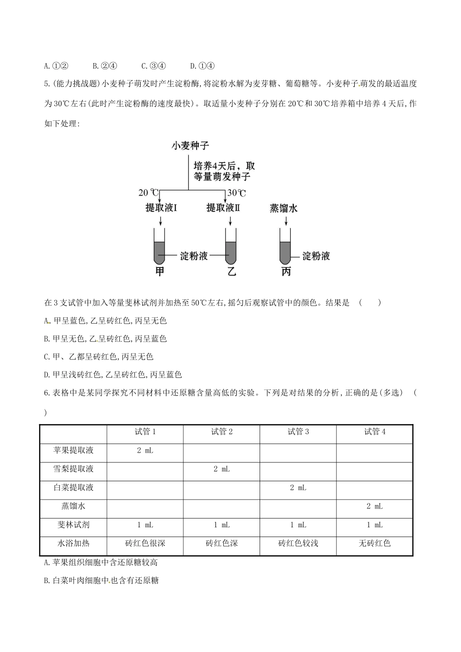 高中生物 课时提升卷(三) 第2章 第1节 细胞中的元素和化合物（含2013试题，含解析） 新人教版必修1_第2页
