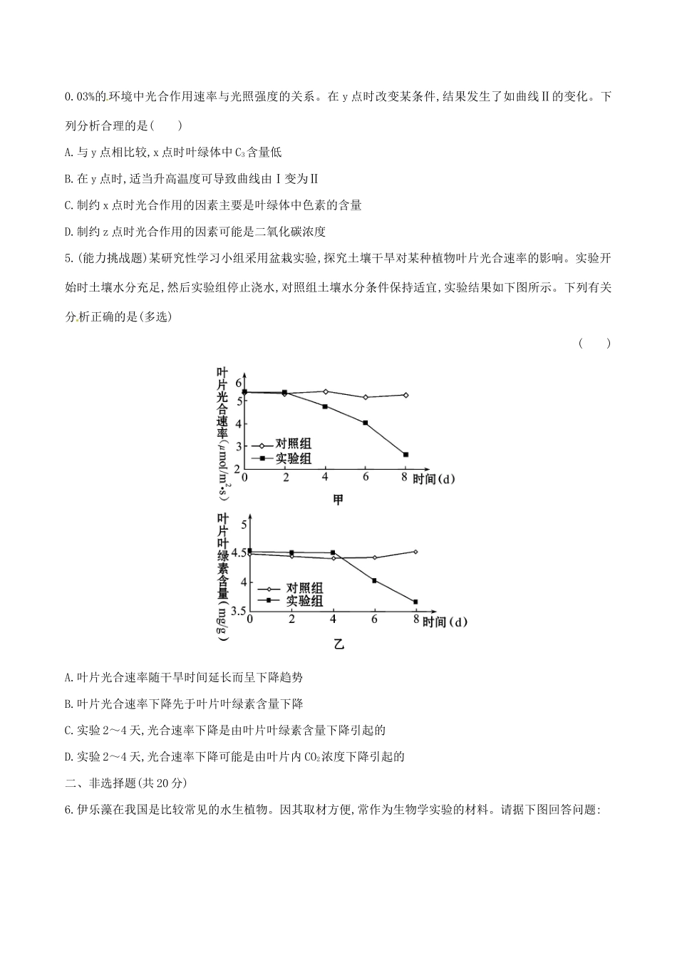 高中生物 课时提升卷(十八) 第5章 第4节 能量之源 光与光合作用第2课时（含2013试题，含解析） 新人教版必修1_第2页