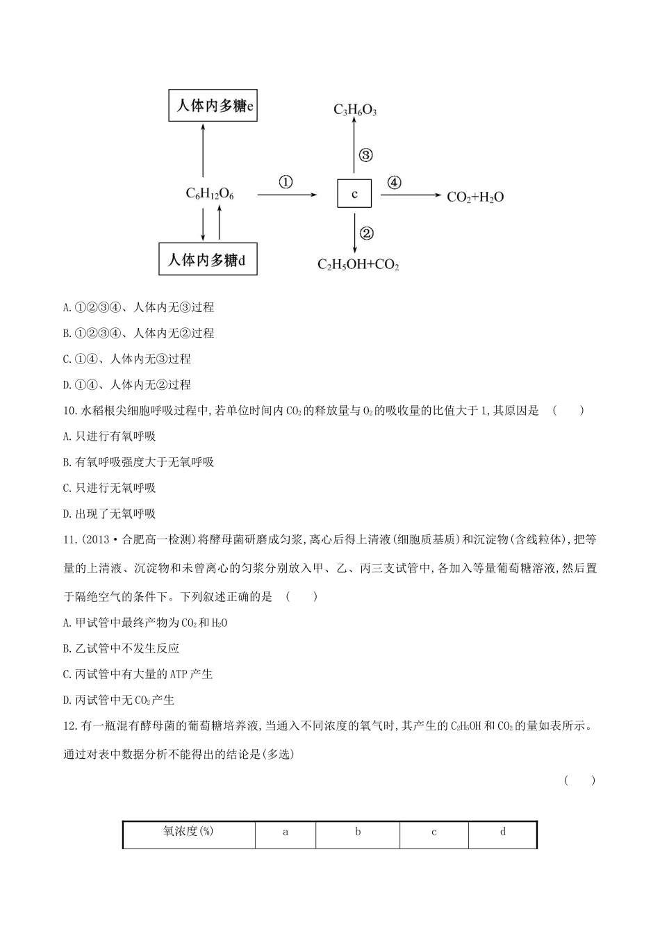 高中生物 课时提升卷(十五) 第5章 第3节 ATP的主要来源 细胞呼吸（含2013试题，含解析） 新人教版必修1_第3页