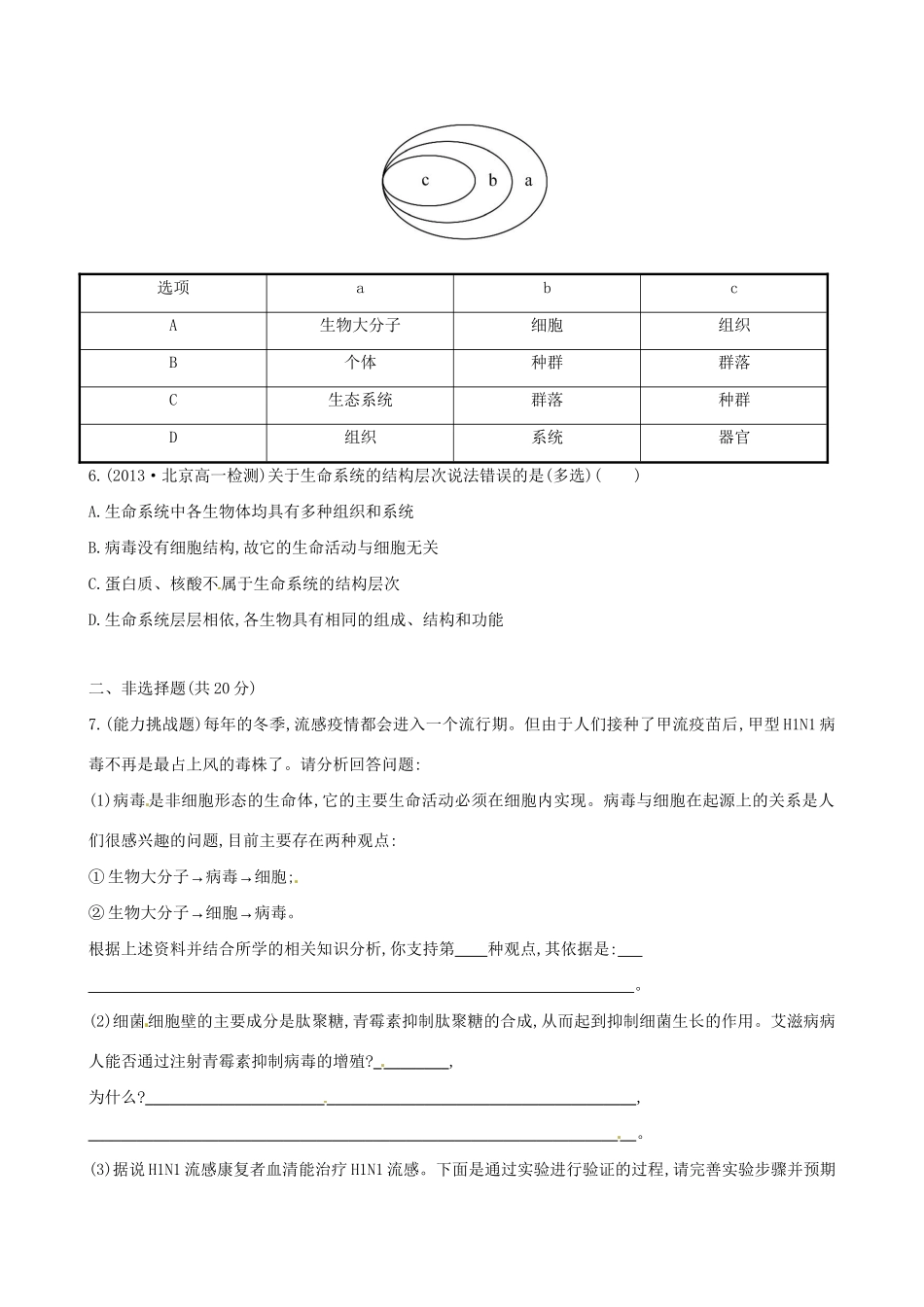 高中生物 课时提升卷(一) 第1章 第1节 从生物圈到细胞（含2013试题，含解析） 新人教版必修1_第2页