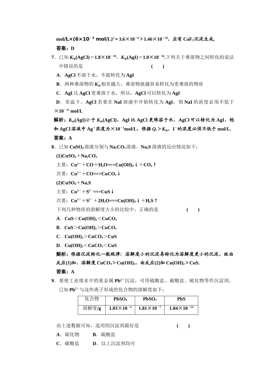 届高考化学一轮复习 难溶电解质的溶解平衡解析 新人教版_第3页