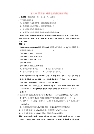 届高考化学一轮复习 难溶电解质的溶解平衡解析 新人教版