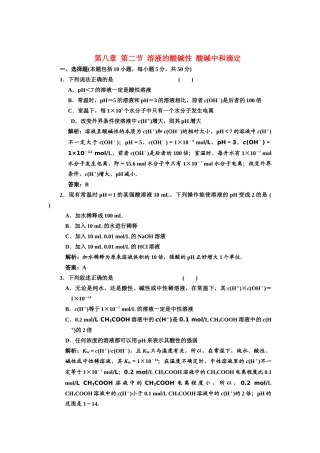 届高考化学一轮复习 溶液的酸碱性 酸碱中和滴定解析 新人教版