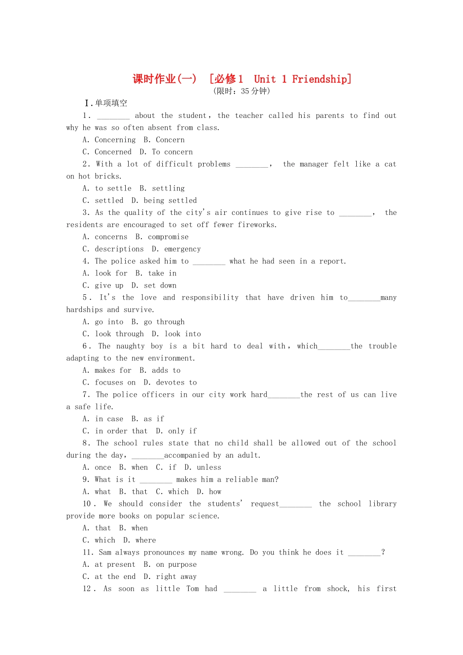 届高考英语一轮复习方案 作业手册（1） Unit 1 Friendship（含解析） 新人教版必修1_第1页