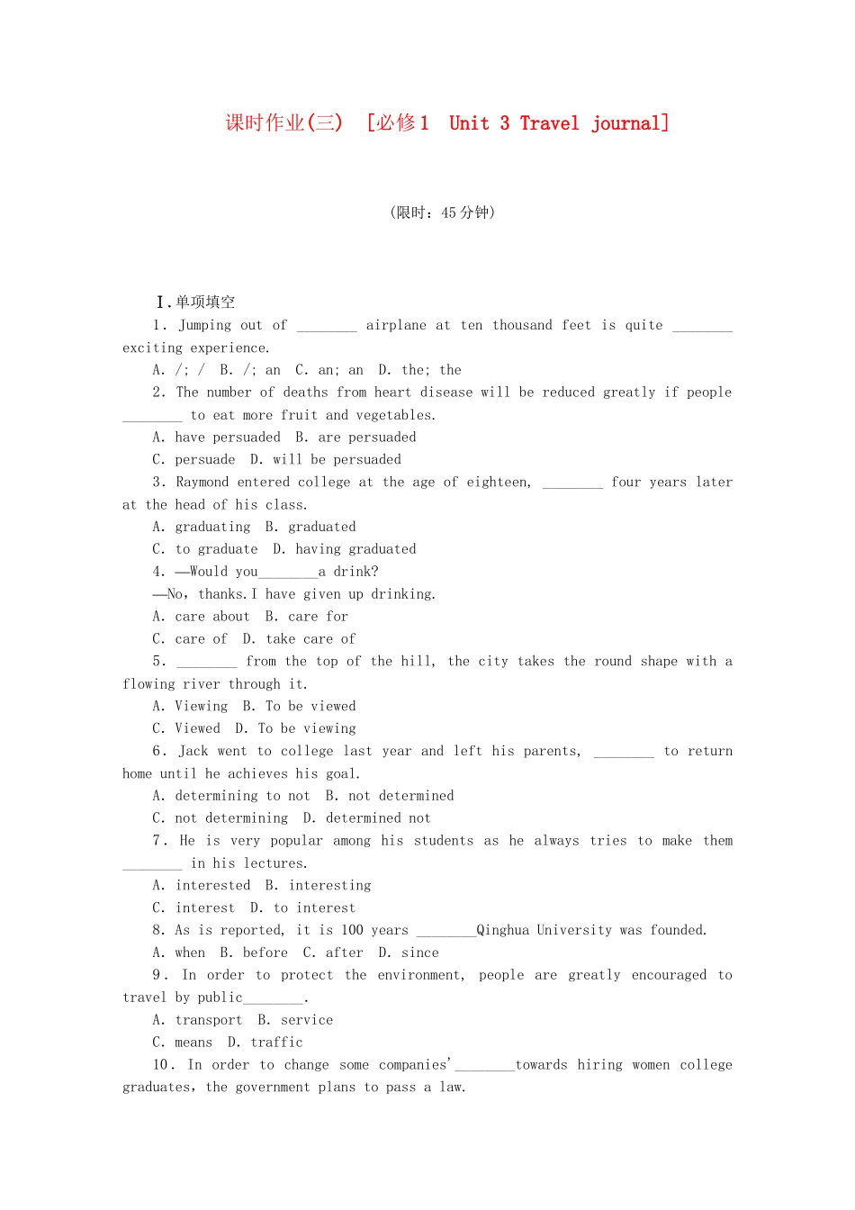 届高考英语一轮复习方案 作业手册（3） Unit 3 Travel journal（含解析） 新人教版必修1_第1页