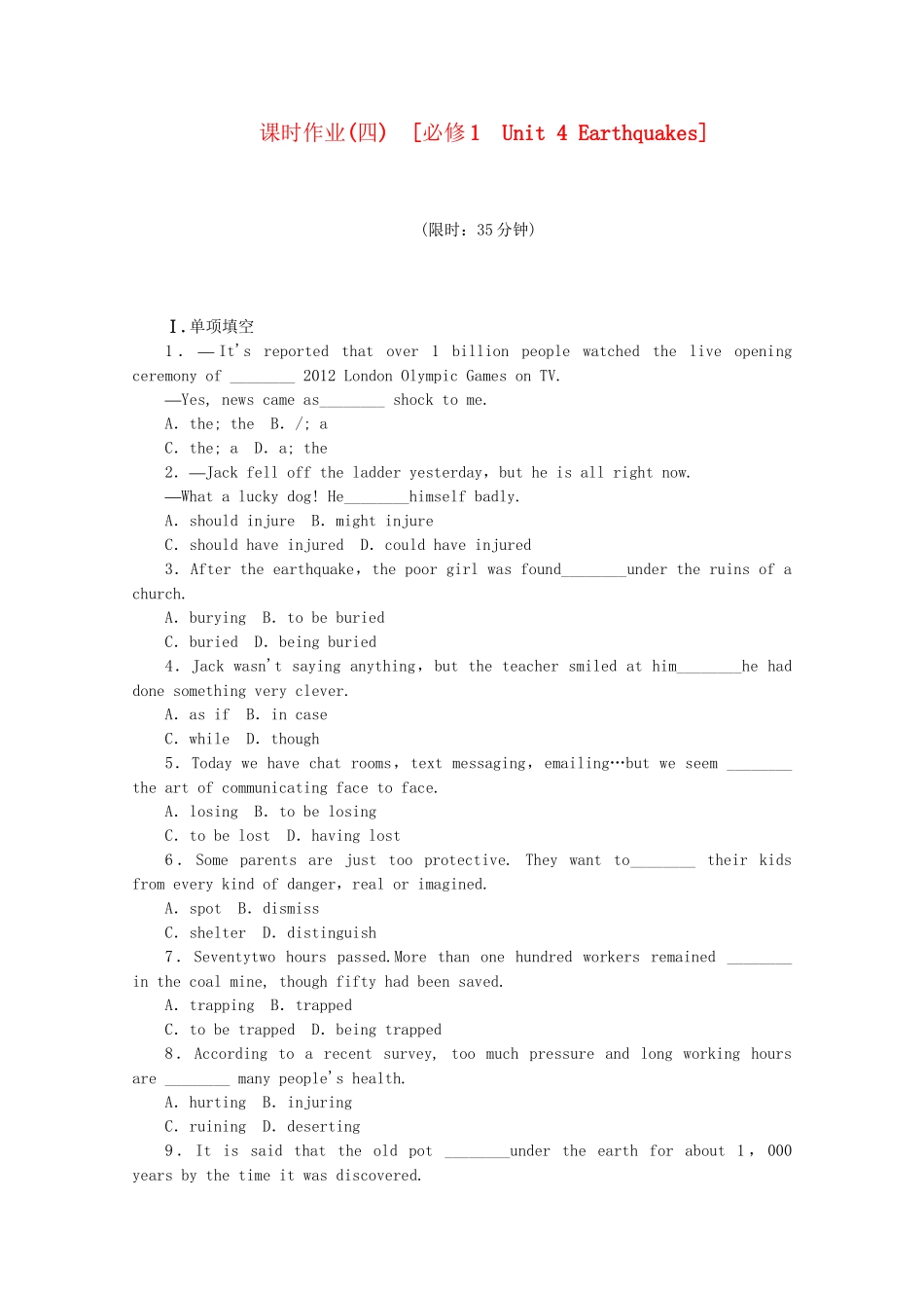 届高考英语一轮复习方案 作业手册（4） Unit 4 Earthquakes（含解析） 新人教版必修1_第1页