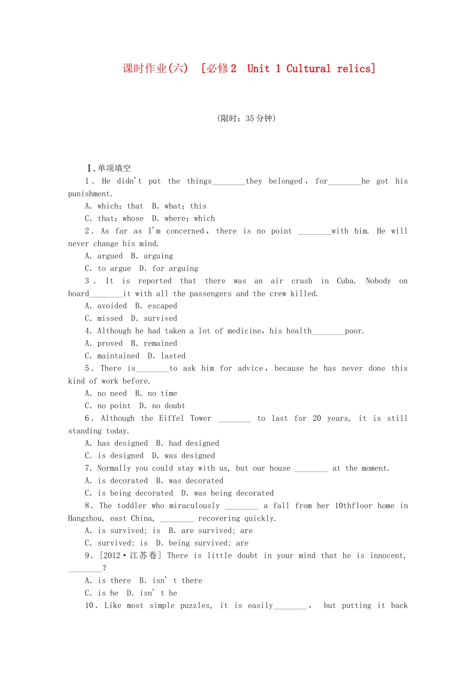 届高考英语一轮复习方案 作业手册（6） Unit 1 Cultural relics（含解析） 新人教版必修2_第1页