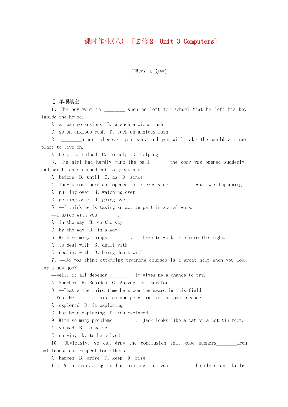 届高考英语一轮复习方案 作业手册（8） Unit 3 Computers（含解析） 新人教版必修2_第1页