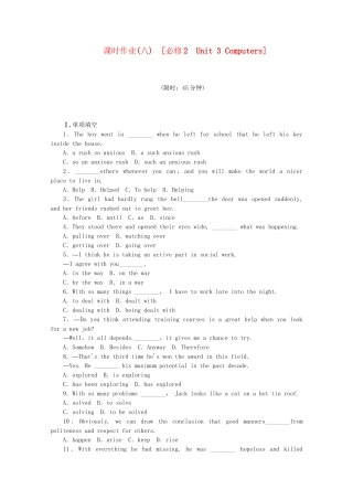 届高考英语一轮复习方案 作业手册（8） Unit 3 Computers（含解析） 新人教版必修2