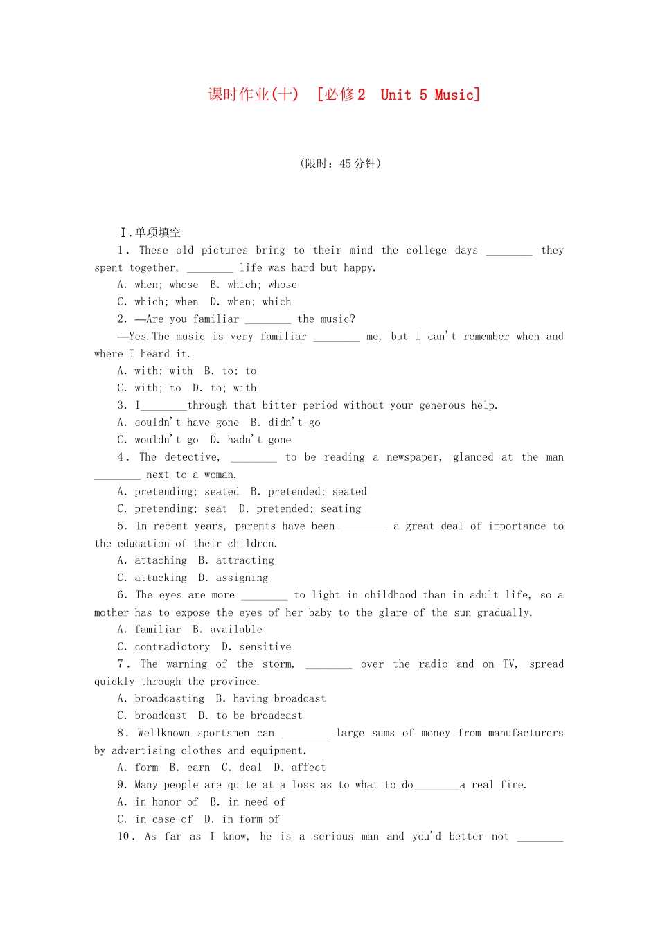 届高考英语一轮复习方案 作业手册（10） Unit 5 Music（含解析） 新人教版必修2_第1页