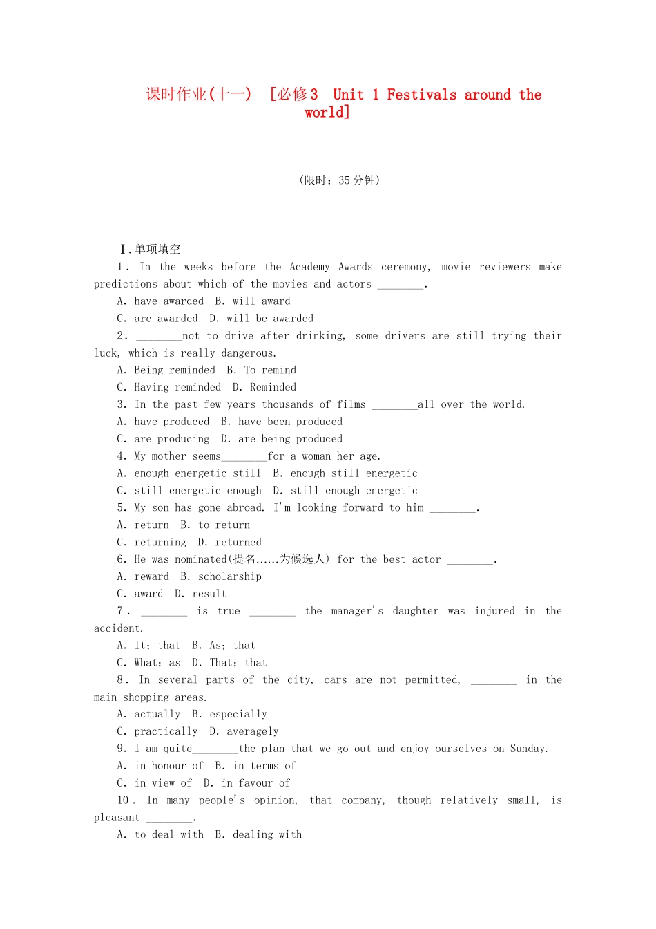 届高考英语一轮复习方案 作业手册（11） Unit 1 Festivals around the world（含解析） 新人教版必修3_第1页