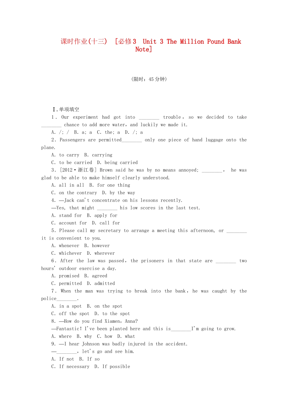 届高考英语一轮复习方案 作业手册（13） Unit 3 The Million Pound Bank Note（含解析） 新人教版必修3_第1页