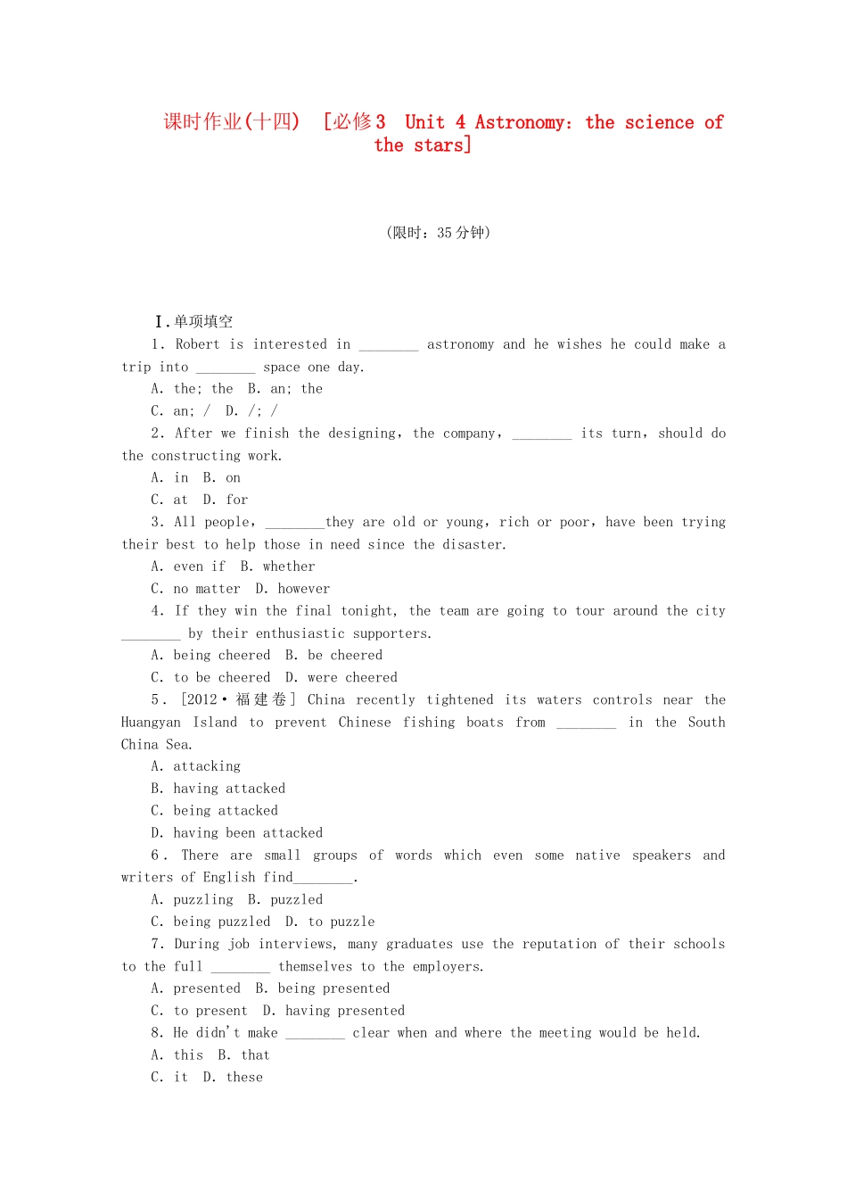 届高考英语一轮复习方案 作业手册（14） Unit 4 Astronomy：the science of the stars（含解析） 新人教版必修3_第1页
