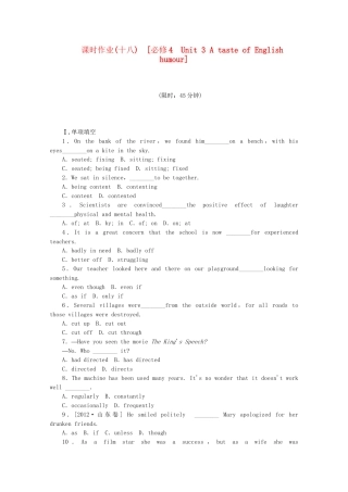 届高考英语一轮复习方案 作业手册（18） Unit 3 A taste of English humour（含解析） 新人教版必修4