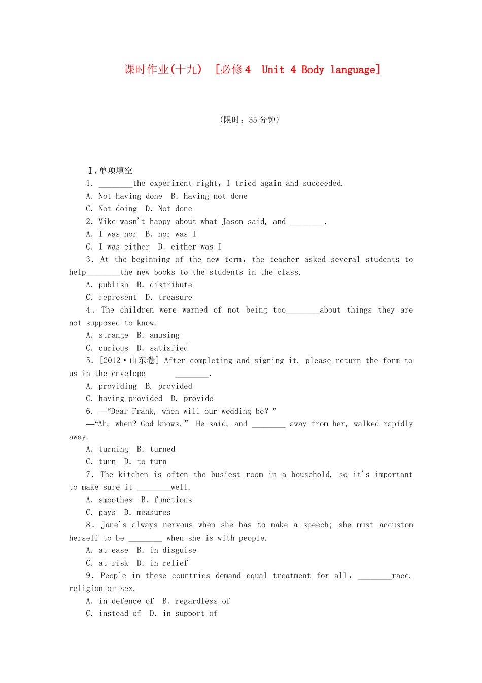 届高考英语一轮复习方案 作业手册（19） Unit 4 Body language（含解析） 新人教版必修4_第1页