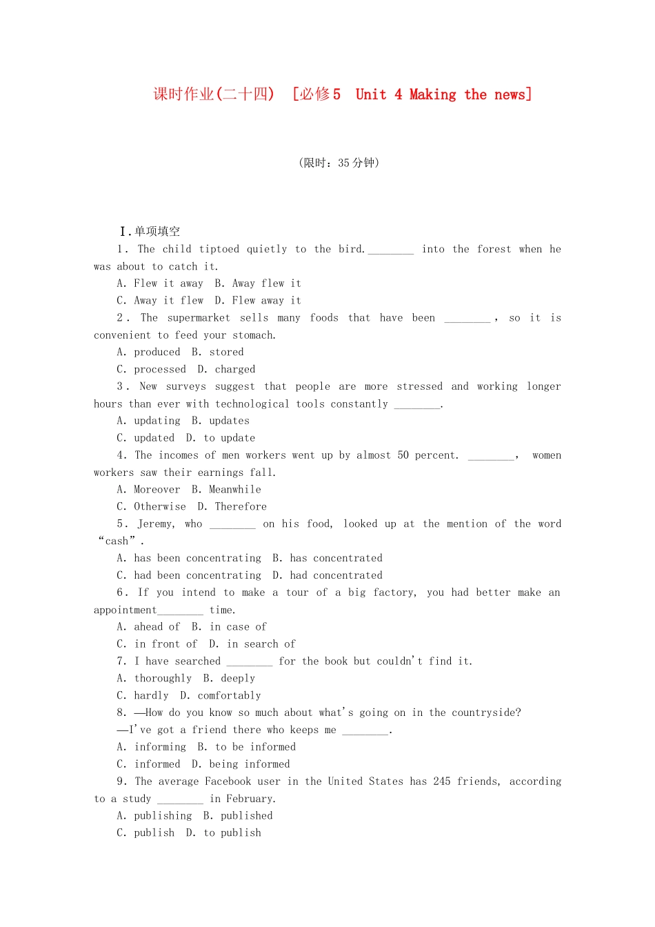 届高考英语一轮复习方案 作业手册（24） Unit 4 Making the news（含解析） 新人教版必修5_第1页