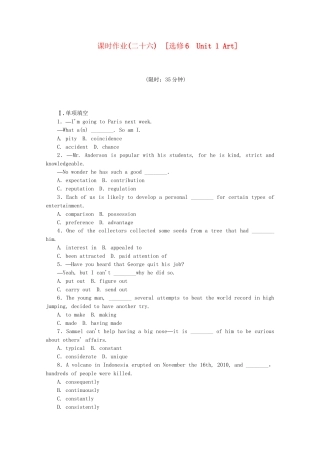 届高考英语一轮复习方案 作业手册（26） Unit 1 Art（含解析） 新人教版选修6