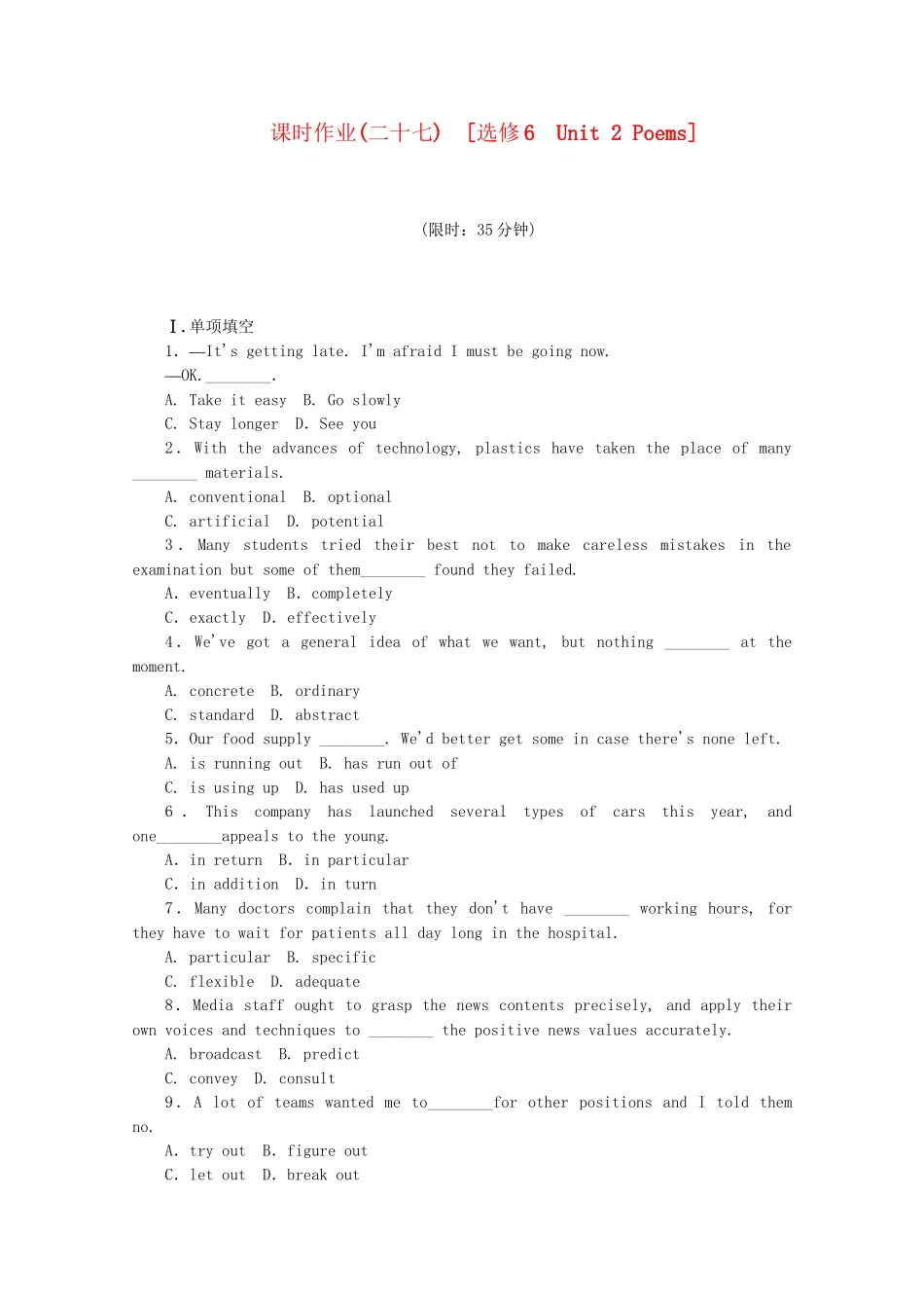 届高考英语一轮复习方案 作业手册（27） Unit 2 Poems（含解析） 新人教版选修6_第1页