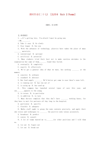 届高考英语一轮复习方案 作业手册（27） Unit 2 Poems（含解析） 新人教版选修6