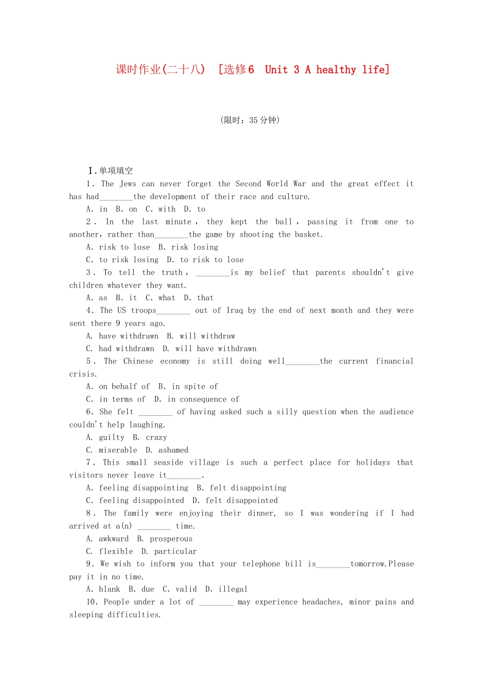 届高考英语一轮复习方案 作业手册（28） Unit 3 A healthy life（含解析） 新人教版选修6_第1页