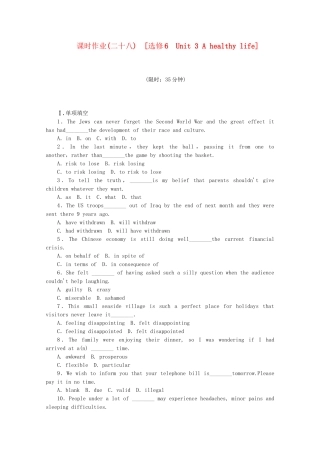 届高考英语一轮复习方案 作业手册（28） Unit 3 A healthy life（含解析） 新人教版选修6