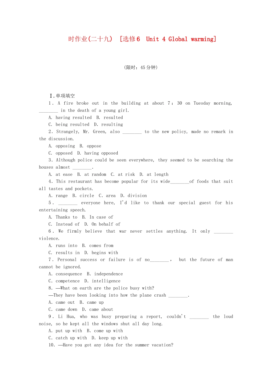 届高考英语一轮复习方案 作业手册（29） Unit 4 Global warming（含解析） 新人教版选修6_第1页
