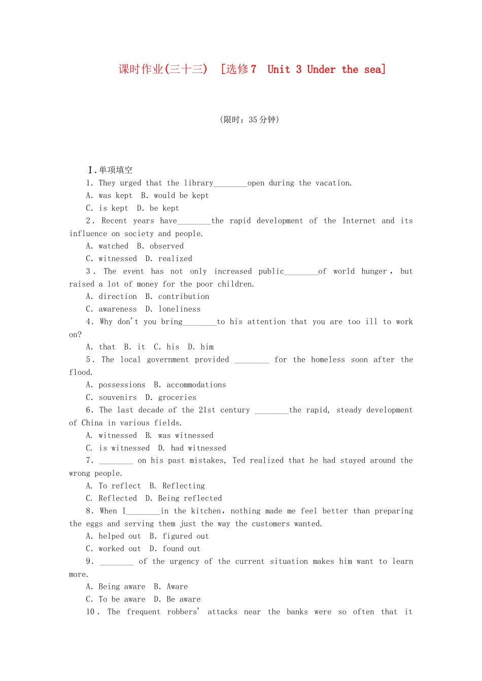 届高考英语一轮复习方案 作业手册（33） Unit 3 Under the sea（含解析） 新人教版选修7_第1页