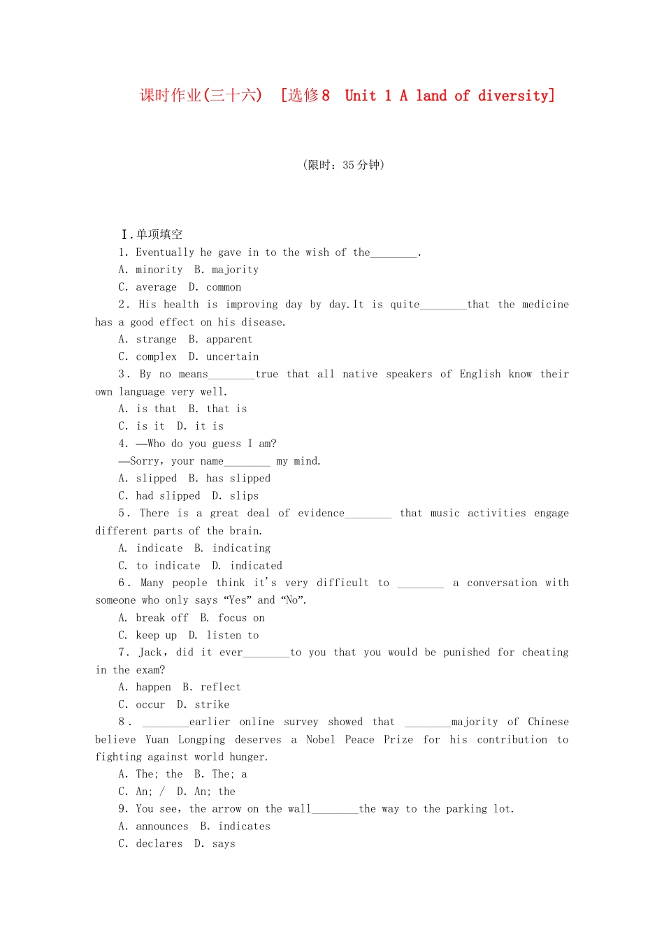 届高考英语一轮复习方案 作业手册（36） Unit 1 A land of diversity（含解析） 新人教版选修8_第1页