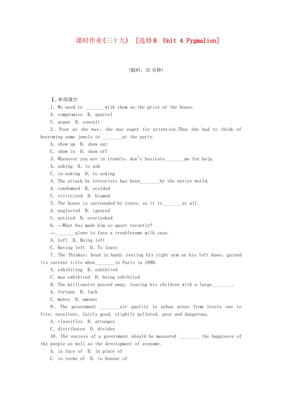 届高考英语一轮复习方案 作业手册（39） Unit 4 Pygmalion（含解析） 新人教版选修8_第1页