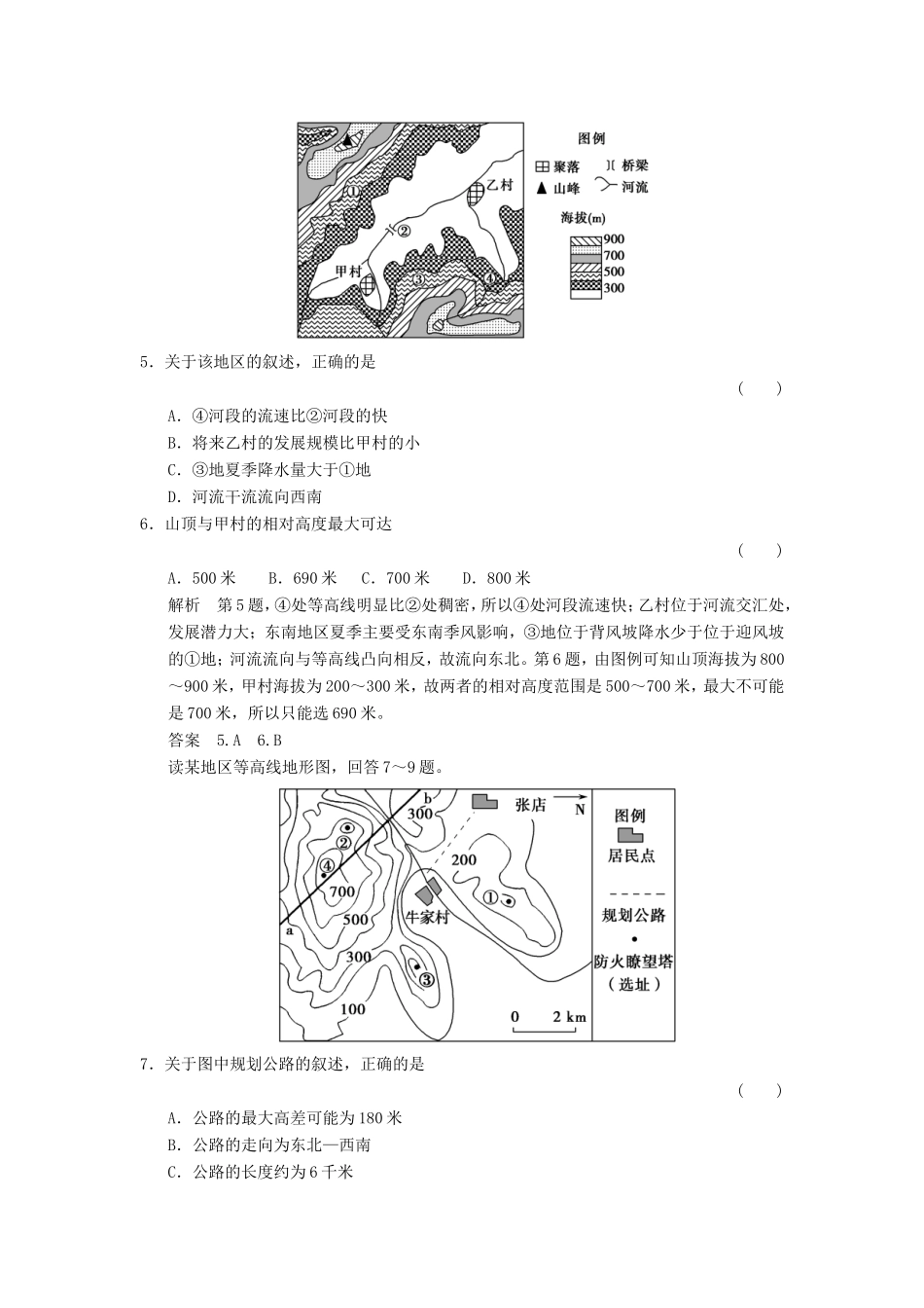 高考地理一轮复习 1.1地图课后作业-人教版高三地理试题_第2页