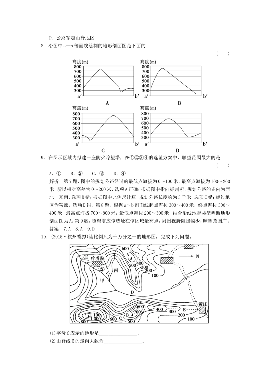 高考地理一轮复习 1.1地图课后作业-人教版高三地理试题_第3页