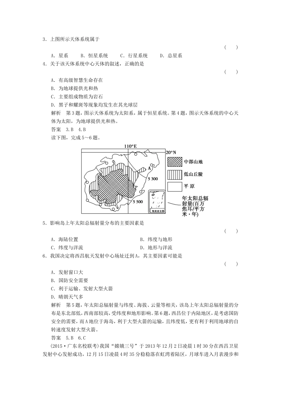 高考地理一轮复习 1.2宇宙中的地球和太阳对地球的影响课后作业-人教版高三地理试题_第2页